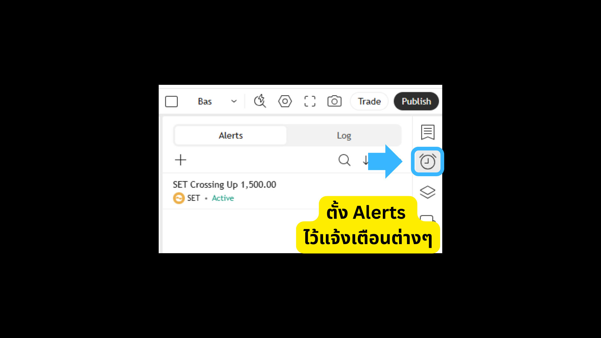 แจ้งเตือน (Alerts)